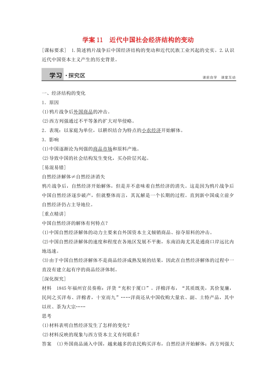 高中历史 第二单元 工业文明的崛起和对中国的冲击 11 近代中国社会经济结构的变动学案 岳麓版必修2-岳麓版高一必修2历史学案_第1页