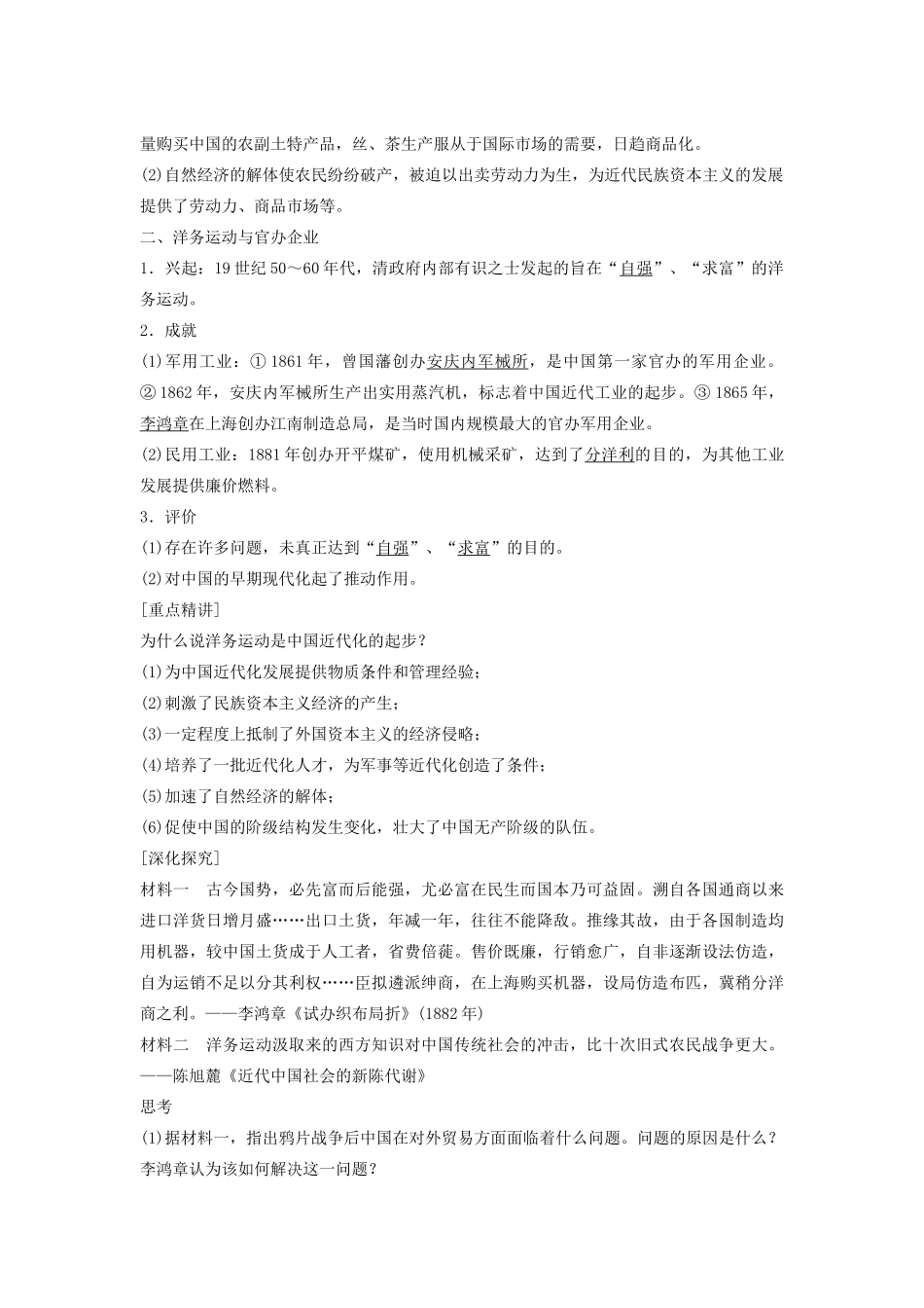 高中历史 第二单元 工业文明的崛起和对中国的冲击 11 近代中国社会经济结构的变动学案 岳麓版必修2-岳麓版高一必修2历史学案_第2页