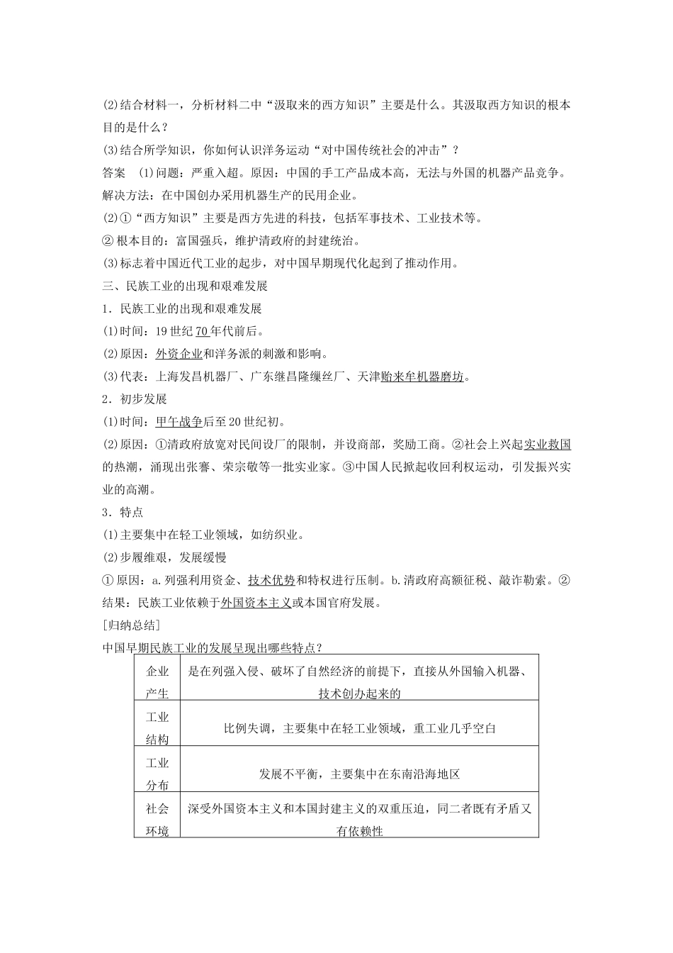 高中历史 第二单元 工业文明的崛起和对中国的冲击 11 近代中国社会经济结构的变动学案 岳麓版必修2-岳麓版高一必修2历史学案_第3页