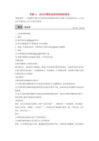 高中历史 第二单元 工业文明的崛起和对中国的冲击 11 近代中国社会经济结构的变动学案 岳麓版必修2-岳麓版高一必修2历史学案
