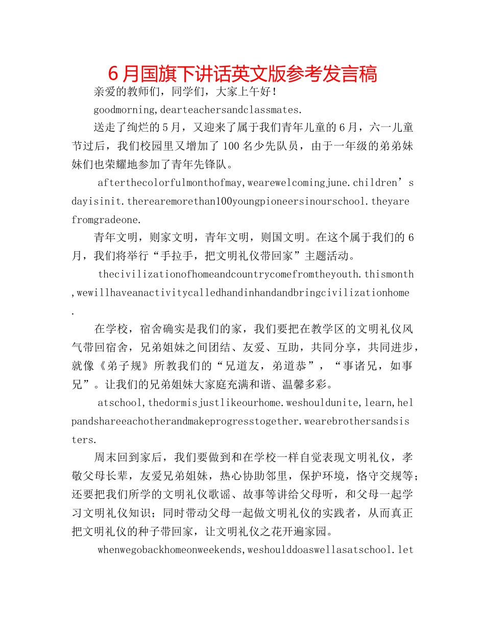 6月国旗下讲话英文版参考发言稿 _第1页