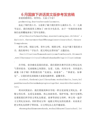 6月国旗下讲话英文版参考发言稿 