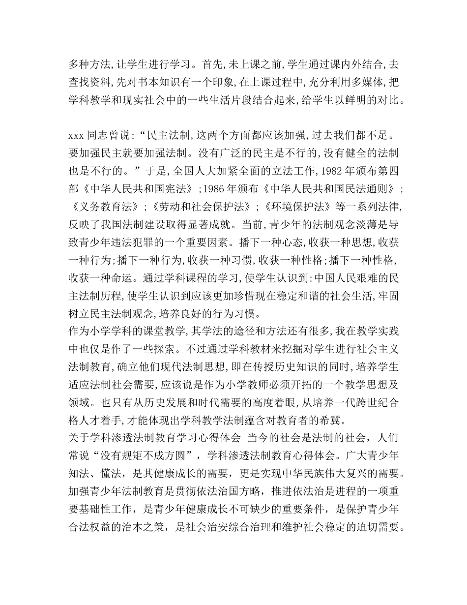 【关于学科渗透法制教育学习心得体会】 _第3页