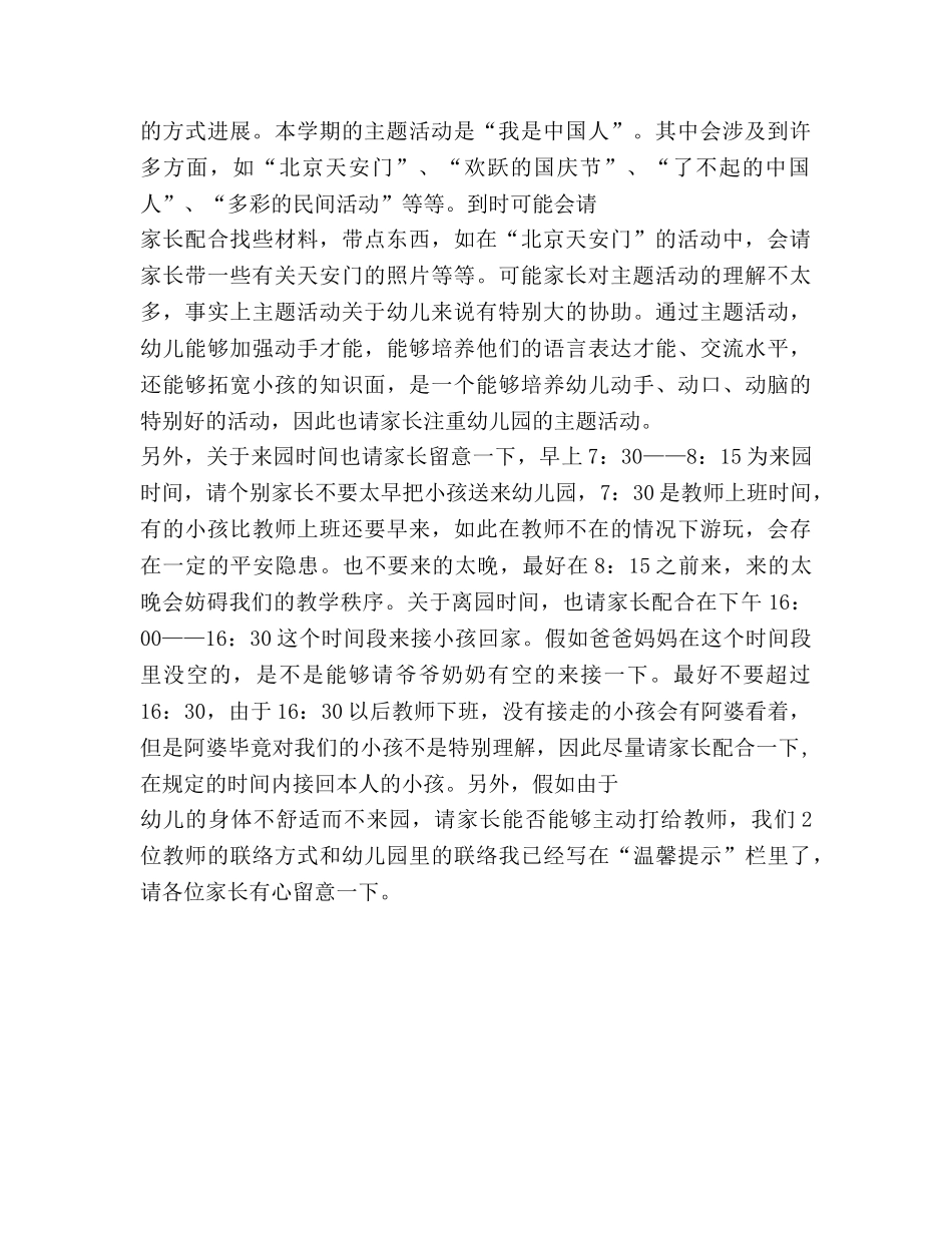 9月幼儿园家长会参考发言稿 _第2页