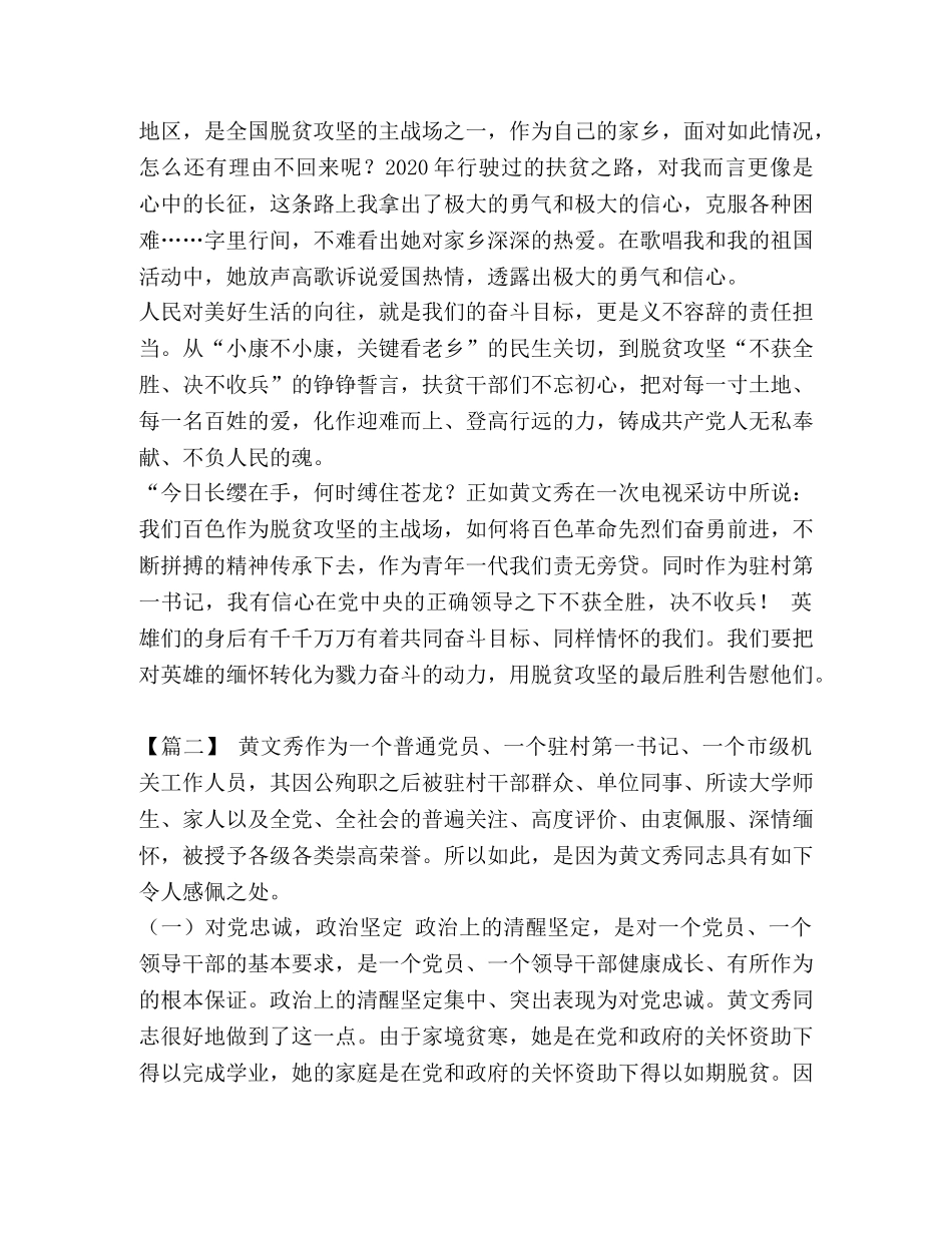 [黄文秀同志学习心得体会七篇汇编] _第2页