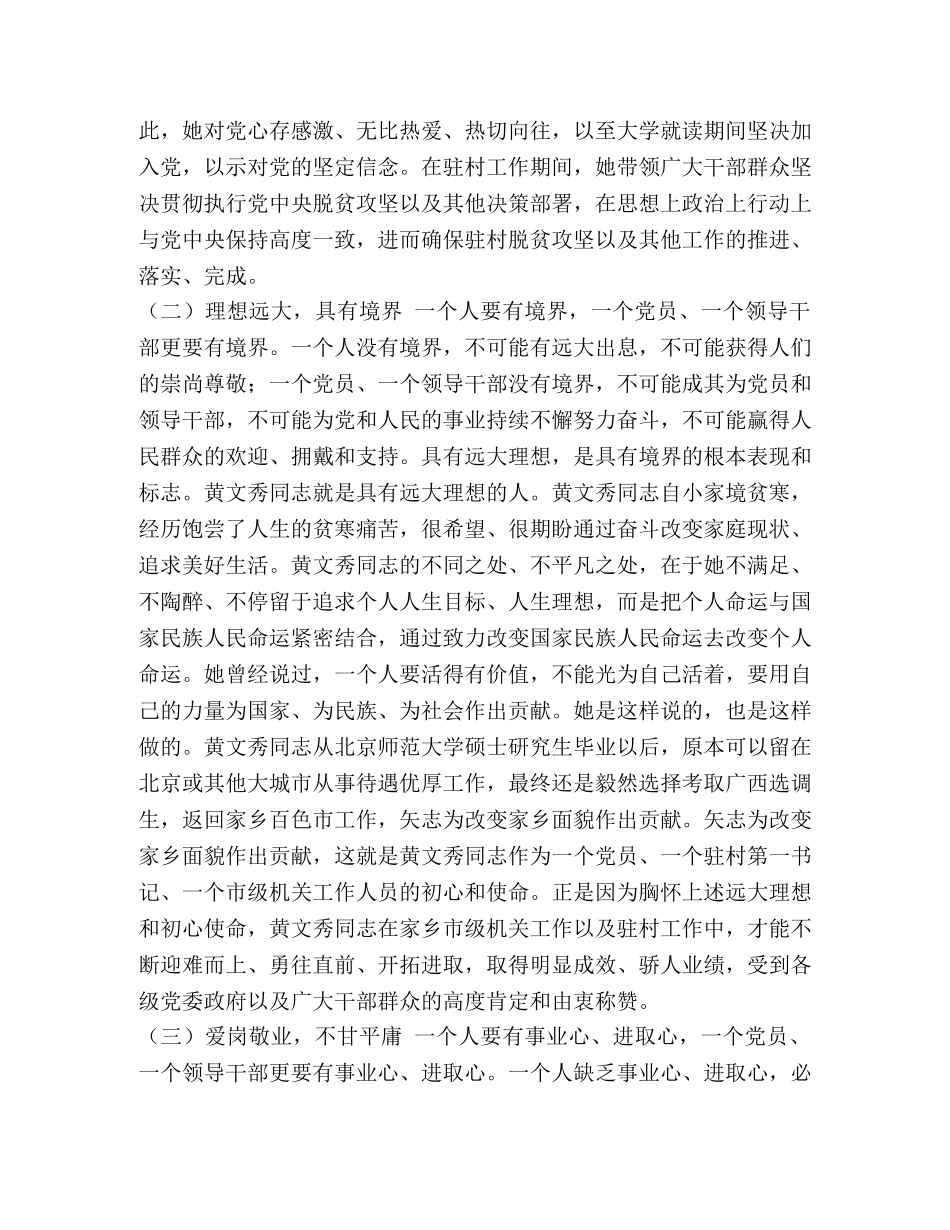[黄文秀同志学习心得体会七篇汇编] _第3页
