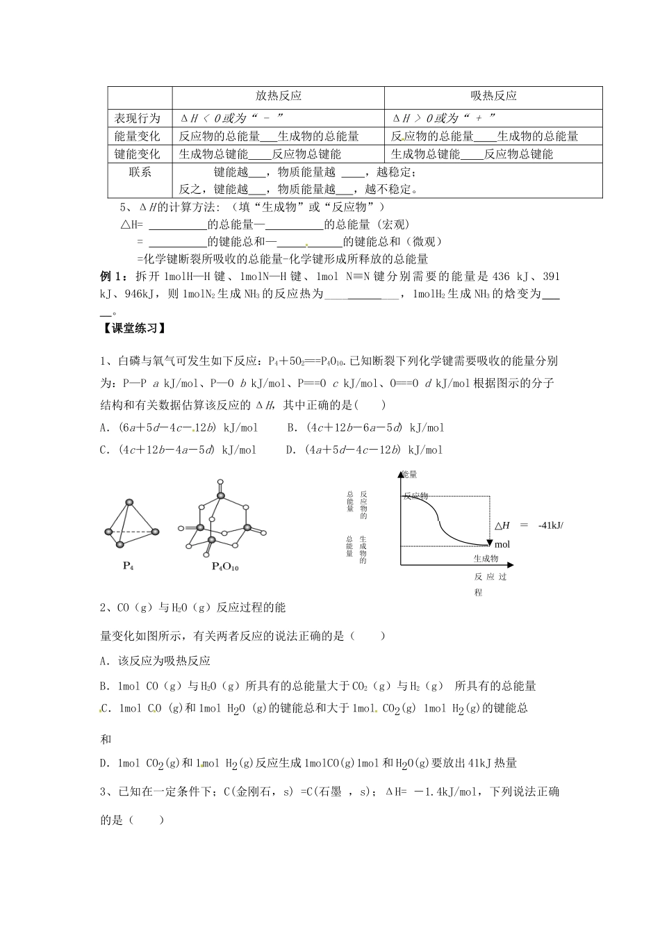 陕西省西安市田家炳中学高中化学 1.1.1 反应热 焓变导学案 新人教版选修4_第2页