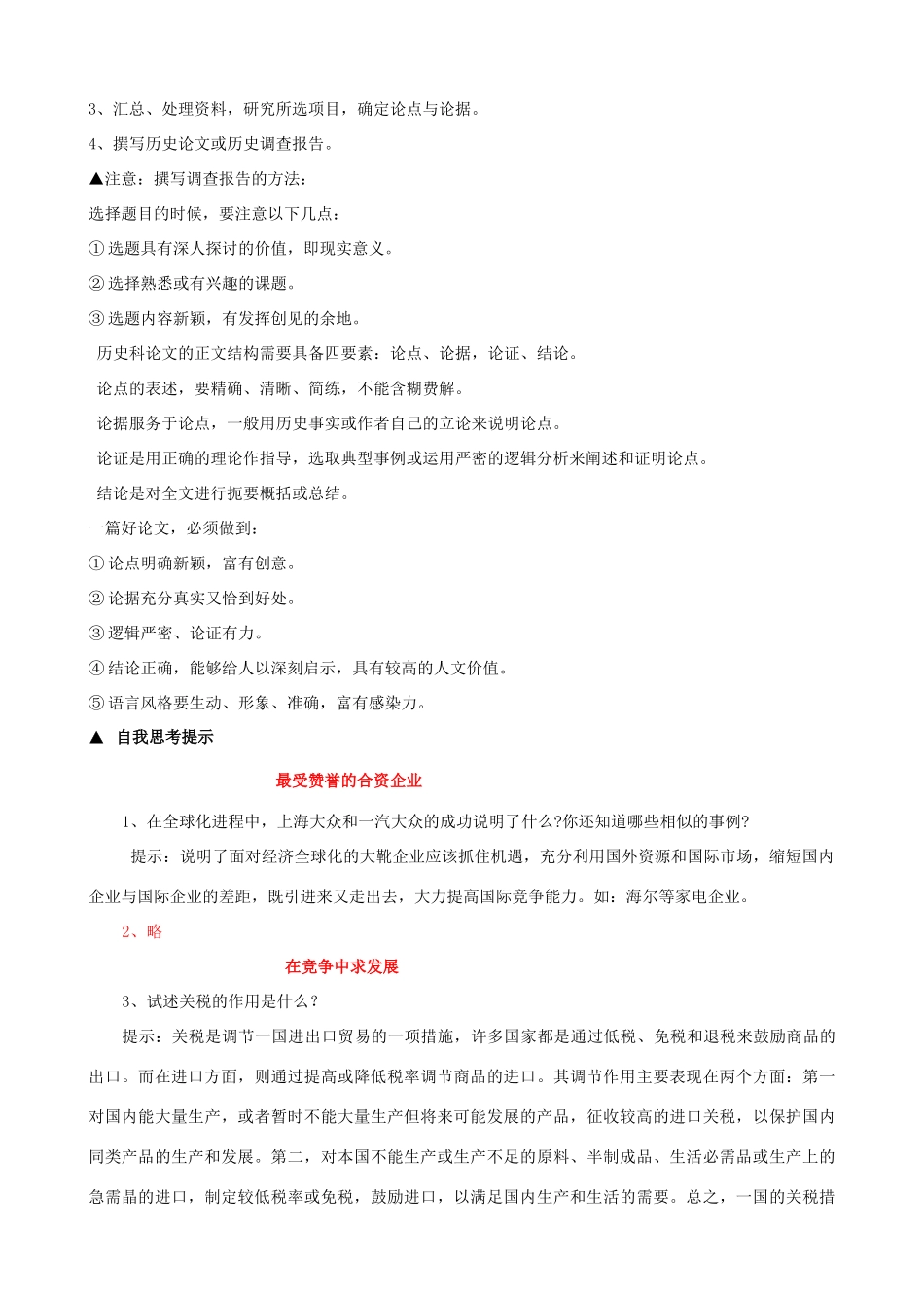 高中历史 《综合探究：中国如何应对全球化的挑战》学案1 岳麓版必修2_第2页
