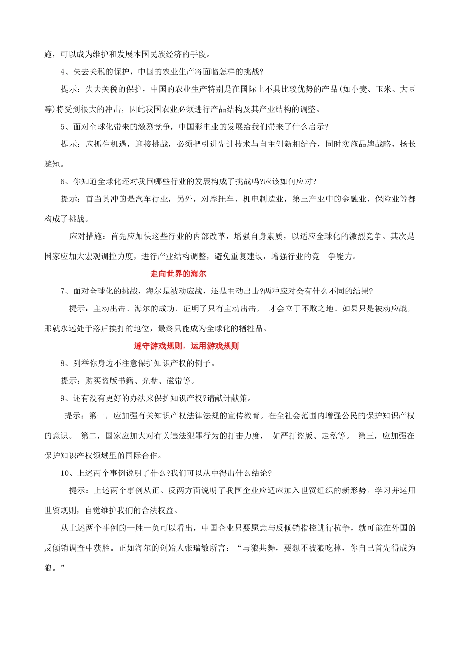 高中历史 《综合探究：中国如何应对全球化的挑战》学案1 岳麓版必修2_第3页