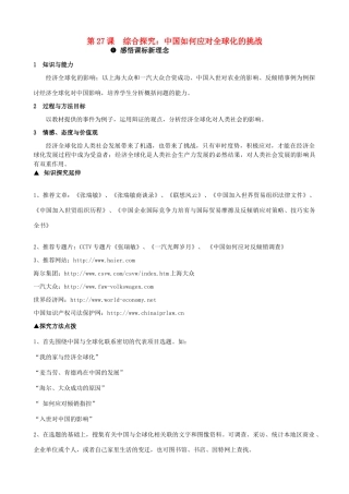高中历史 《综合探究：中国如何应对全球化的挑战》学案1 岳麓版必修2