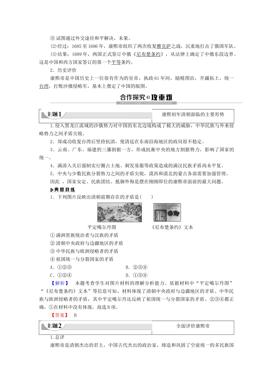 高中历史 第2单元 中国古代政治家 第6课 康熙皇帝与多民族国家的巩固学案 岳麓版选修4-岳麓版高二选修4历史学案_第2页
