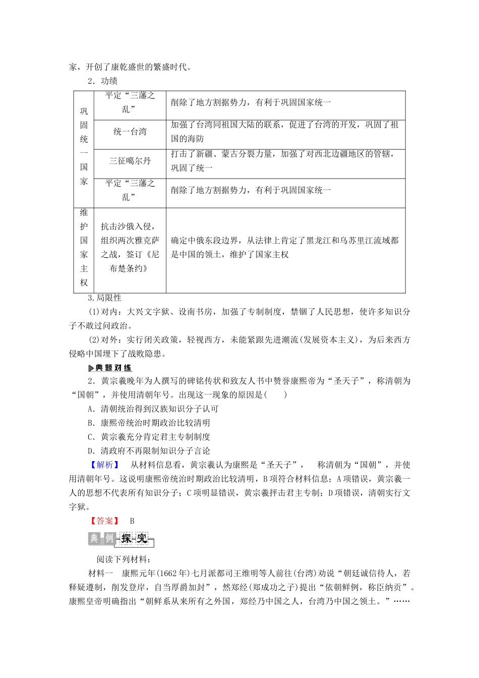 高中历史 第2单元 中国古代政治家 第6课 康熙皇帝与多民族国家的巩固学案 岳麓版选修4-岳麓版高二选修4历史学案_第3页
