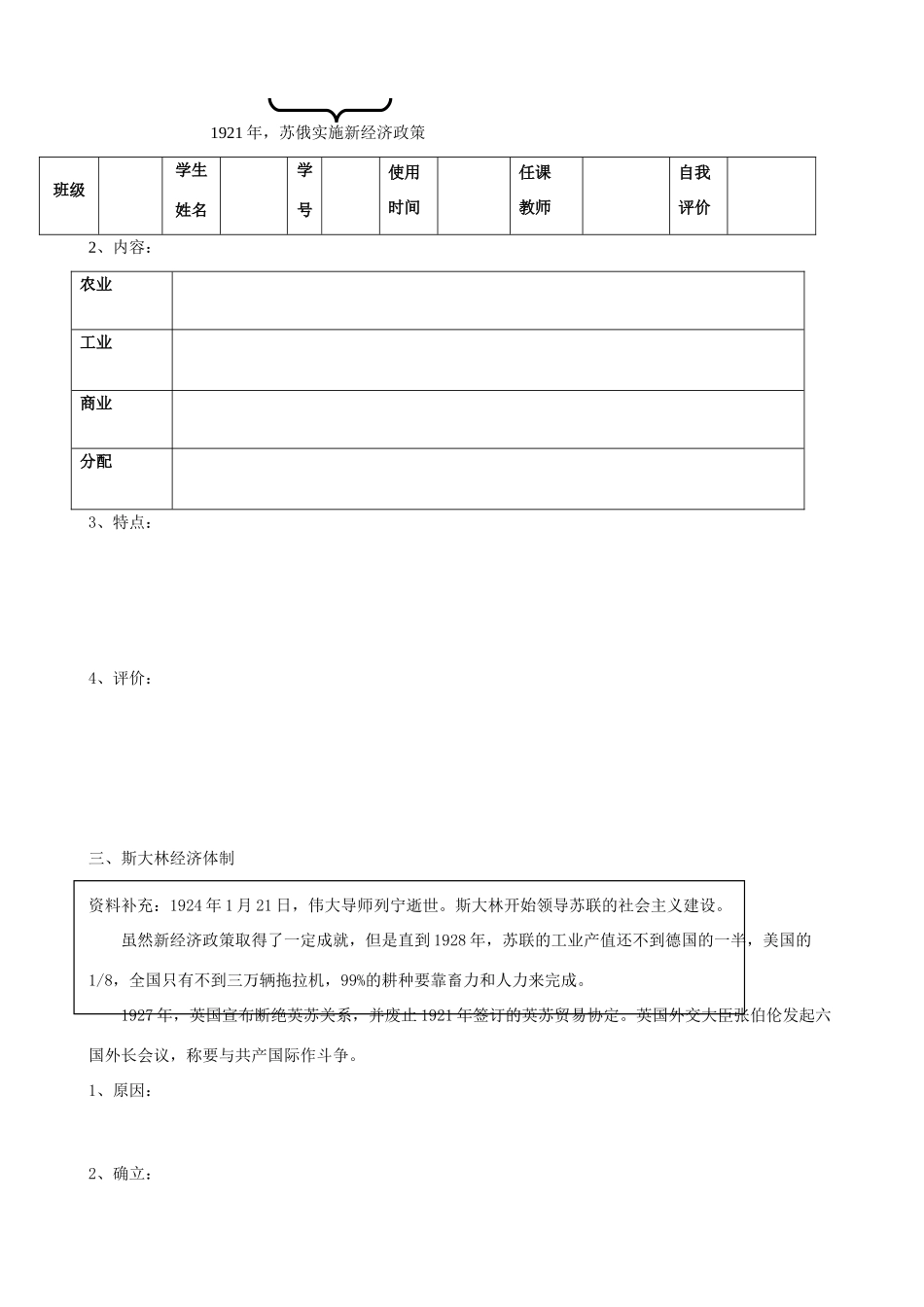山东省临朐县实验中学高三历史一轮复习 社会主义体制的建立学案_第2页