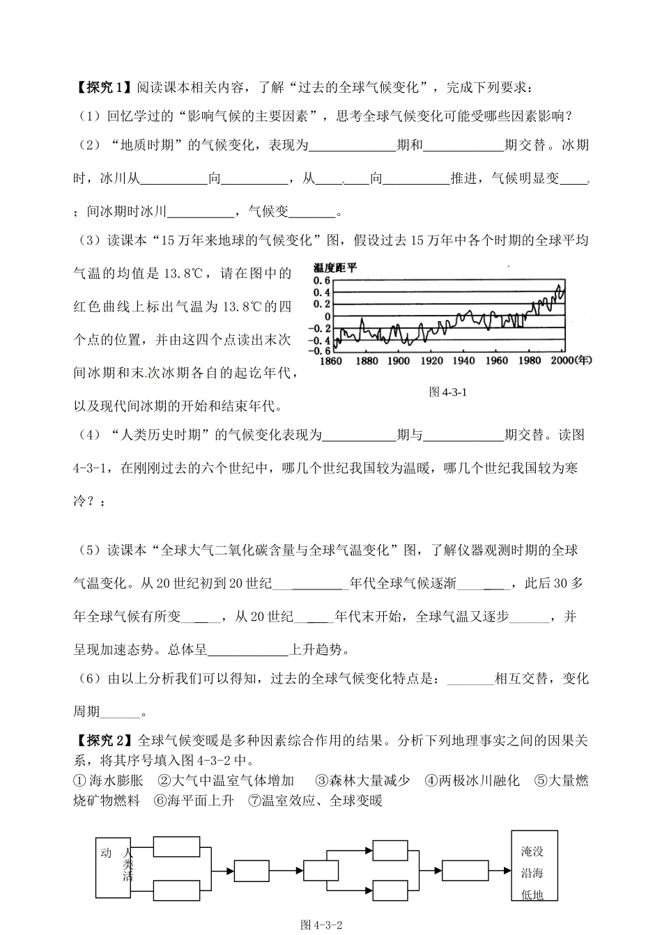 山东省泰安市肥城市第三中学高中地理 全球变暖学案 鲁教版必修2_第2页