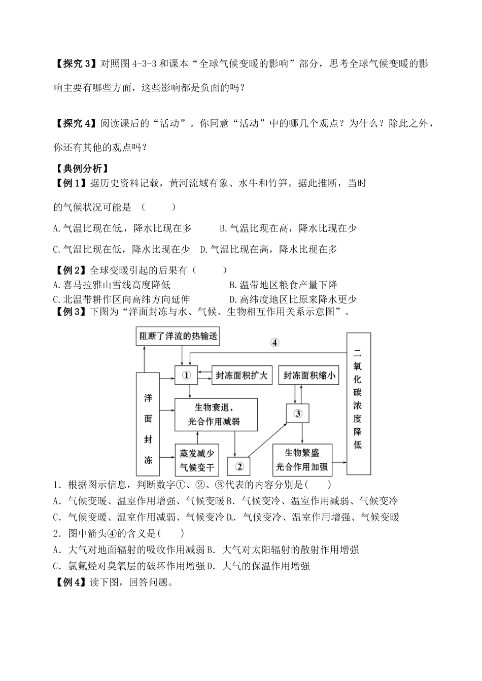山东省泰安市肥城市第三中学高中地理 全球变暖学案 鲁教版必修2_第3页