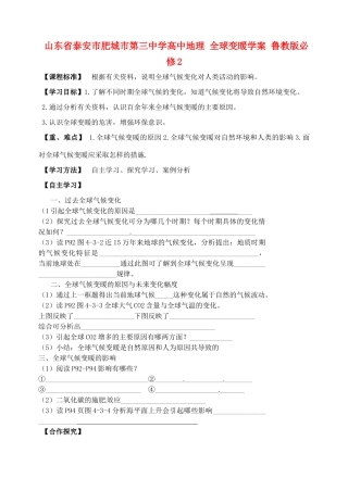 山东省泰安市肥城市第三中学高中地理 全球变暖学案 鲁教版必修2