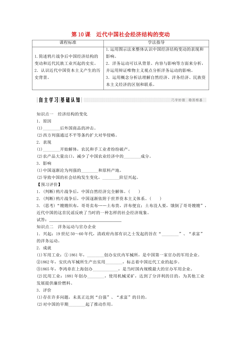 高中历史 第二单元 工业文明的崛起和对中国的冲击 2-10 近代中国社会经济结构的变动学案 岳麓版必修2-岳麓版高一必修2历史学案_第1页