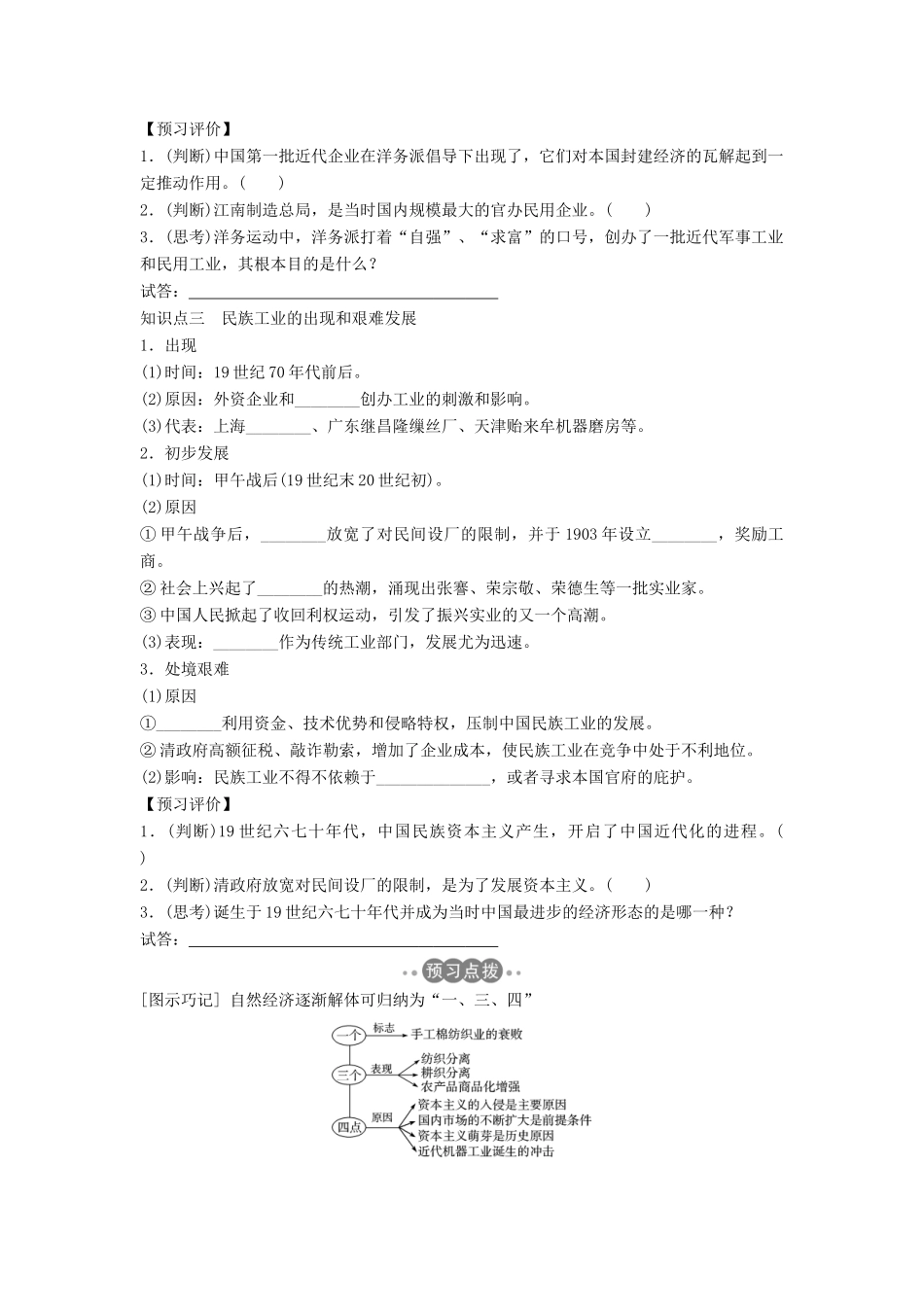 高中历史 第二单元 工业文明的崛起和对中国的冲击 2-10 近代中国社会经济结构的变动学案 岳麓版必修2-岳麓版高一必修2历史学案_第2页