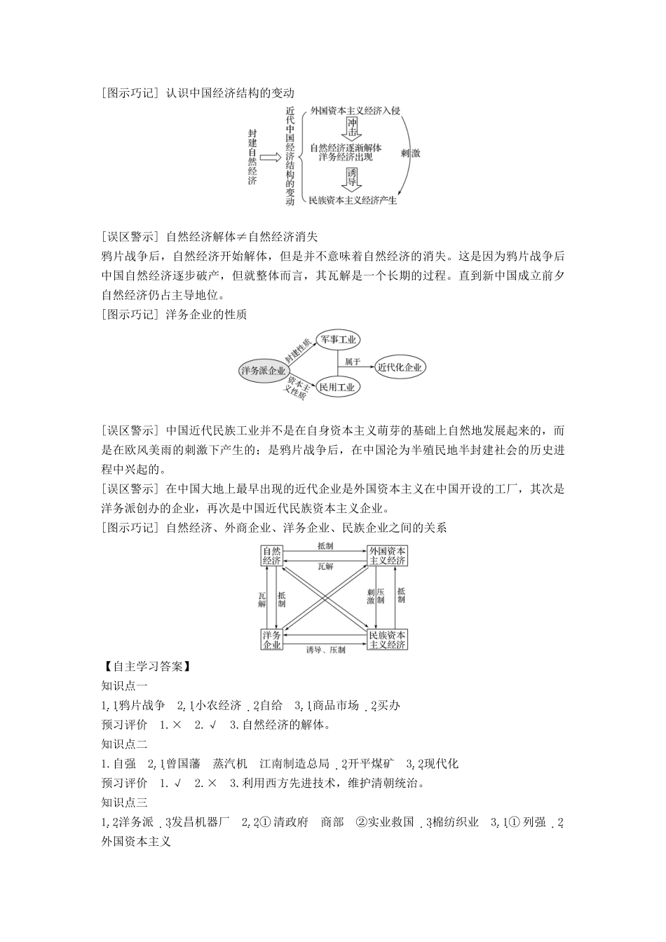 高中历史 第二单元 工业文明的崛起和对中国的冲击 2-10 近代中国社会经济结构的变动学案 岳麓版必修2-岳麓版高一必修2历史学案_第3页