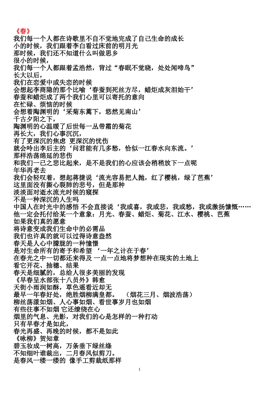 古诗伴我们成长_第1页