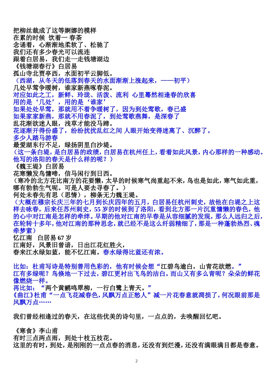 古诗伴我们成长_第2页