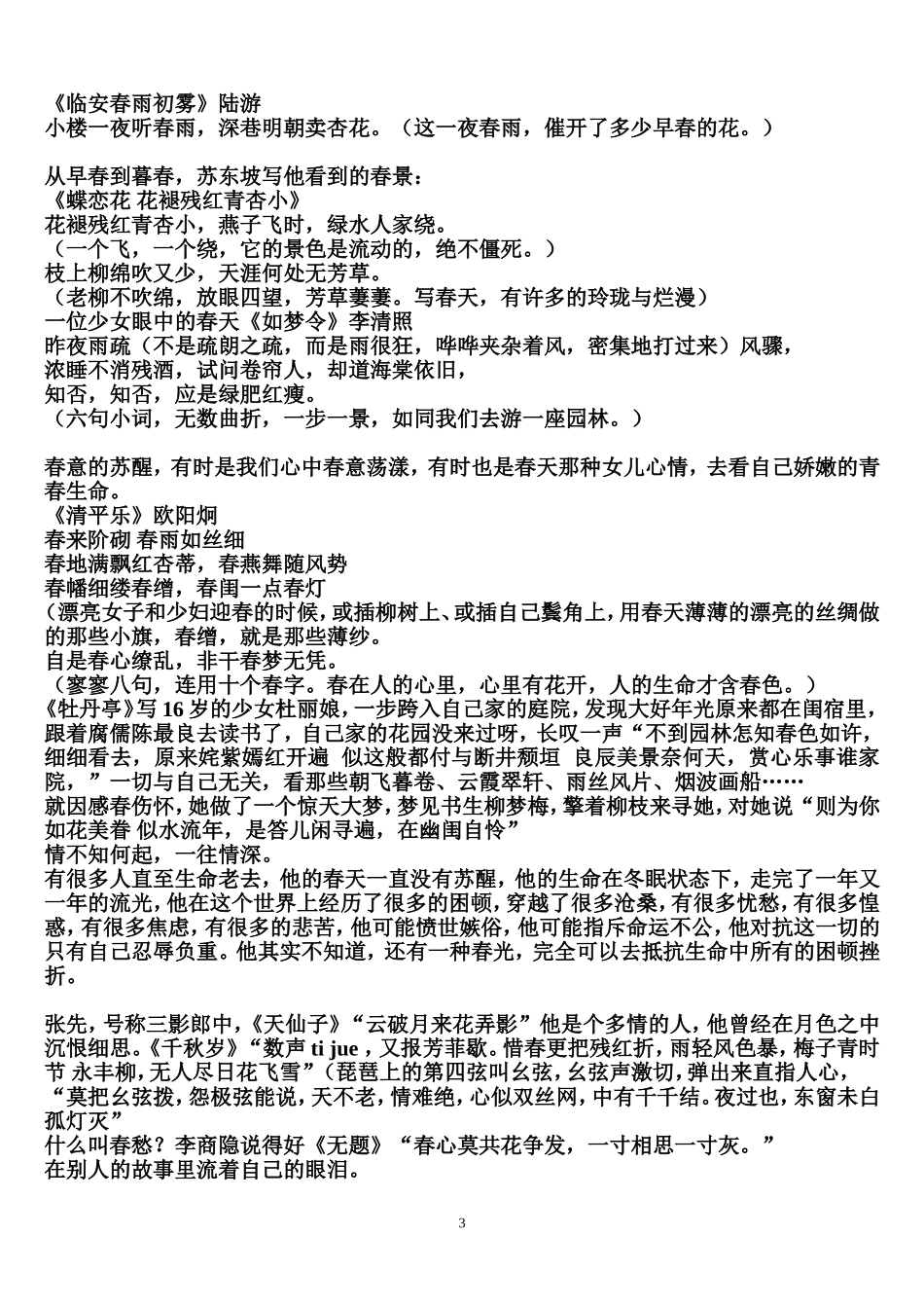 古诗伴我们成长_第3页