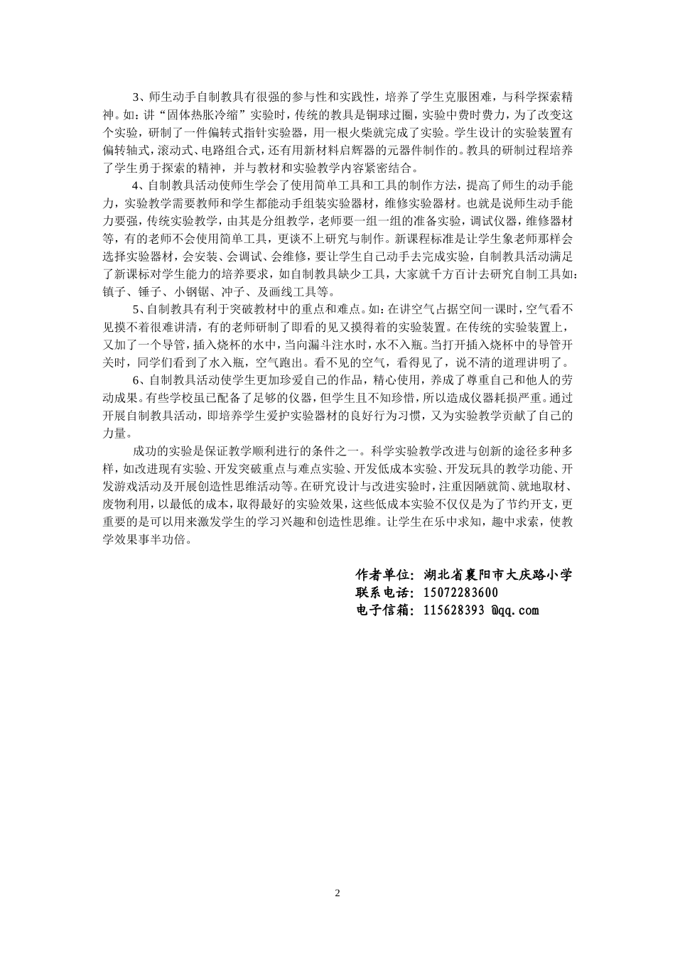 小学科学实验的改进与创新_第2页