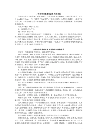 小升初作文基本功训练写段训练