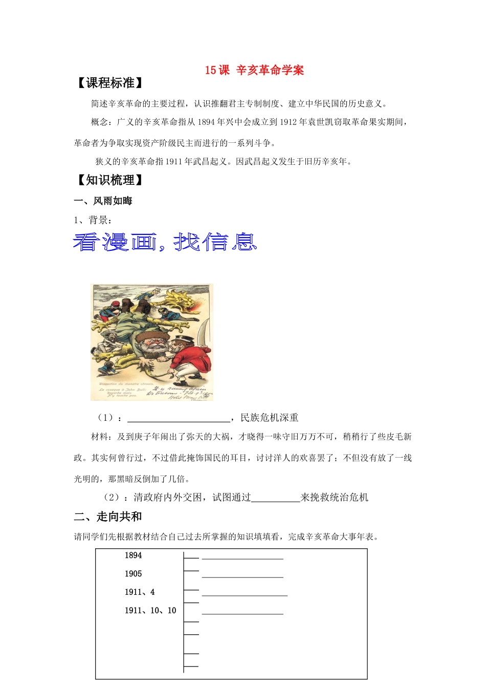 高中历史 《辛亥革命》学案2 岳麓版必修1_第1页
