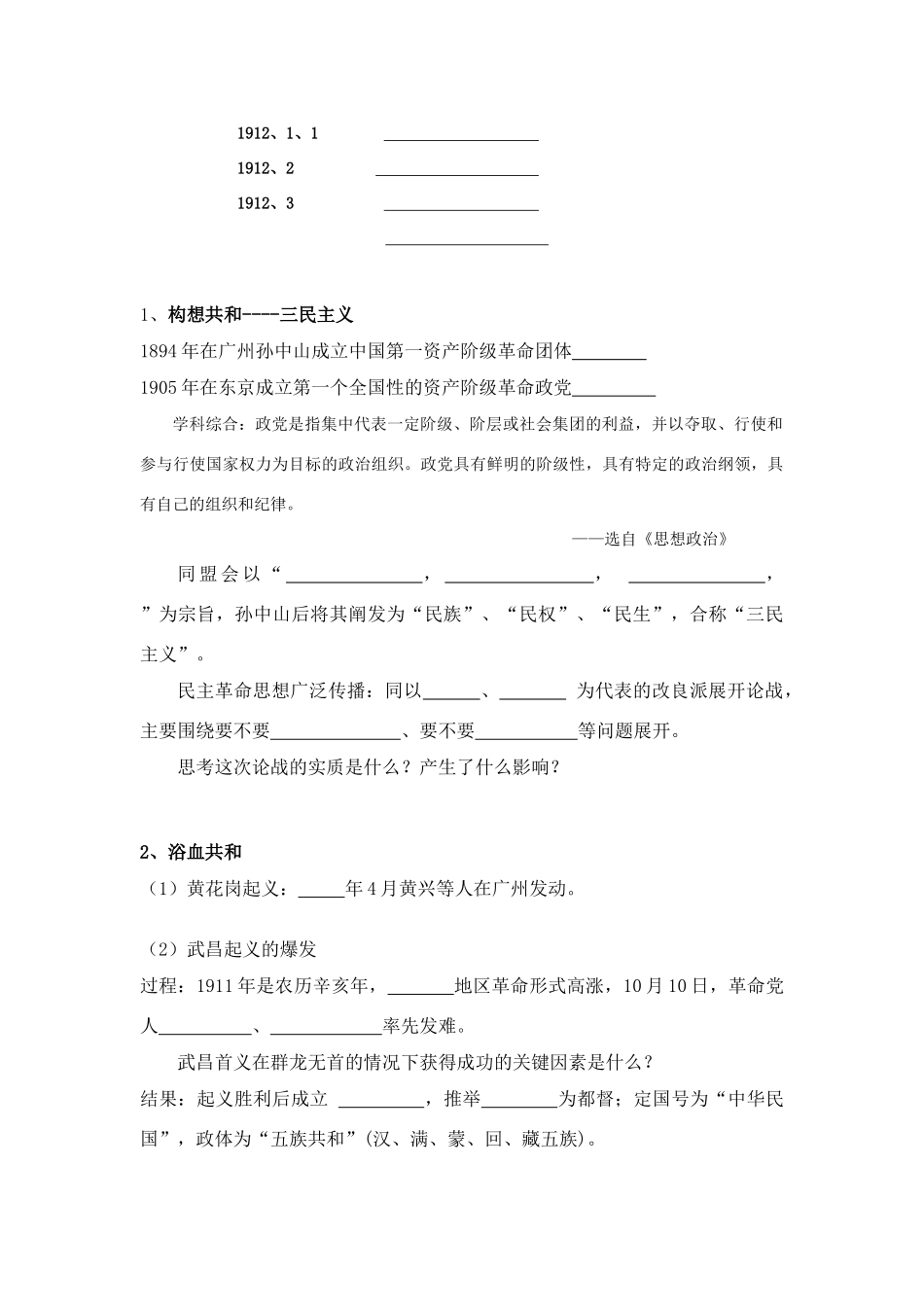 高中历史 《辛亥革命》学案2 岳麓版必修1_第2页