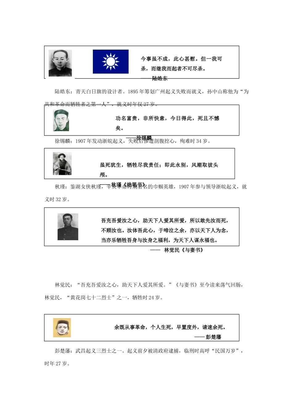 高中历史 《辛亥革命》学案2 岳麓版必修1_第3页