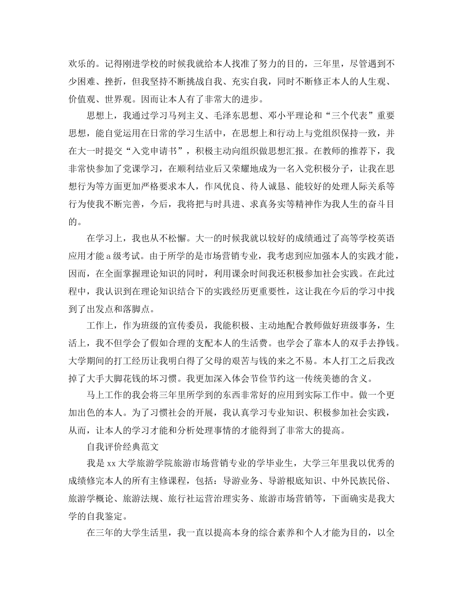 2024年市场营销专业学生自我评价怎么写 _第2页