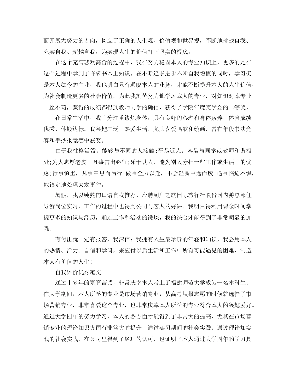 2024年市场营销专业学生自我评价怎么写 _第3页