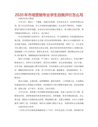 2024年市场营销专业学生自我评价怎么写 