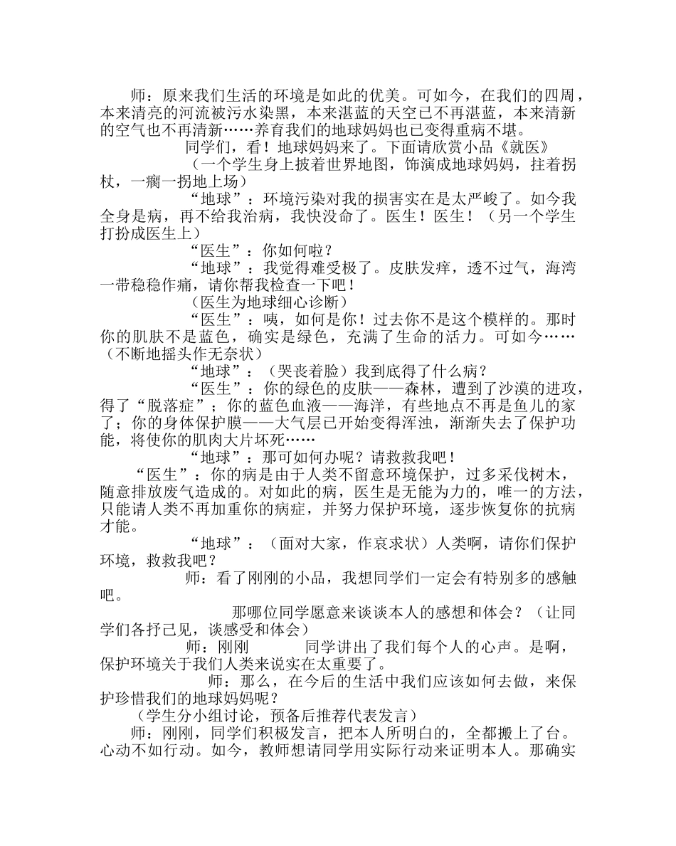 “环保·低碳·节能”主题班会设计 _第2页