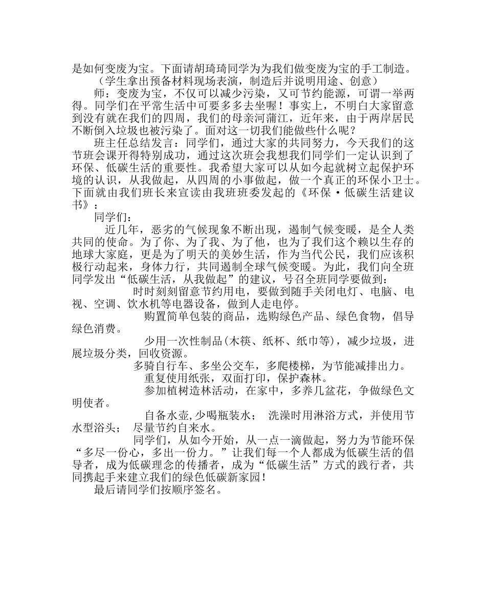 “环保·低碳·节能”主题班会设计 _第3页