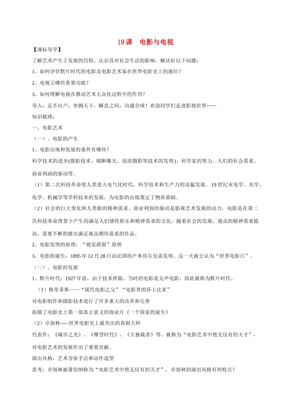 高中历史 《电影与电视》学（3） 岳麓版必修3_第1页
