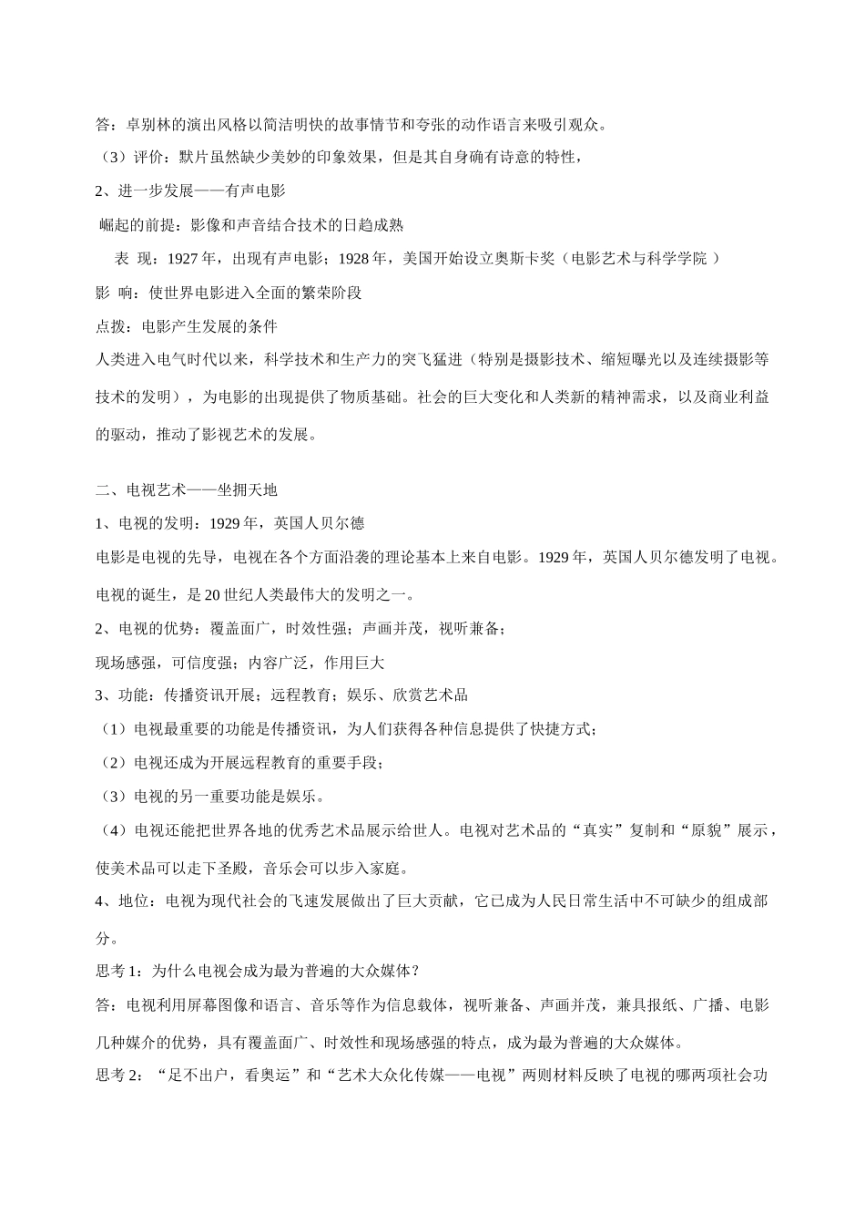 高中历史 《电影与电视》学（3） 岳麓版必修3_第2页