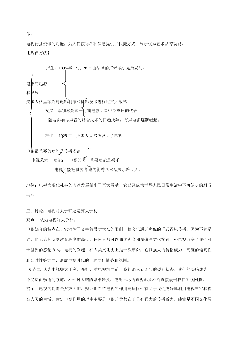 高中历史 《电影与电视》学（3） 岳麓版必修3_第3页