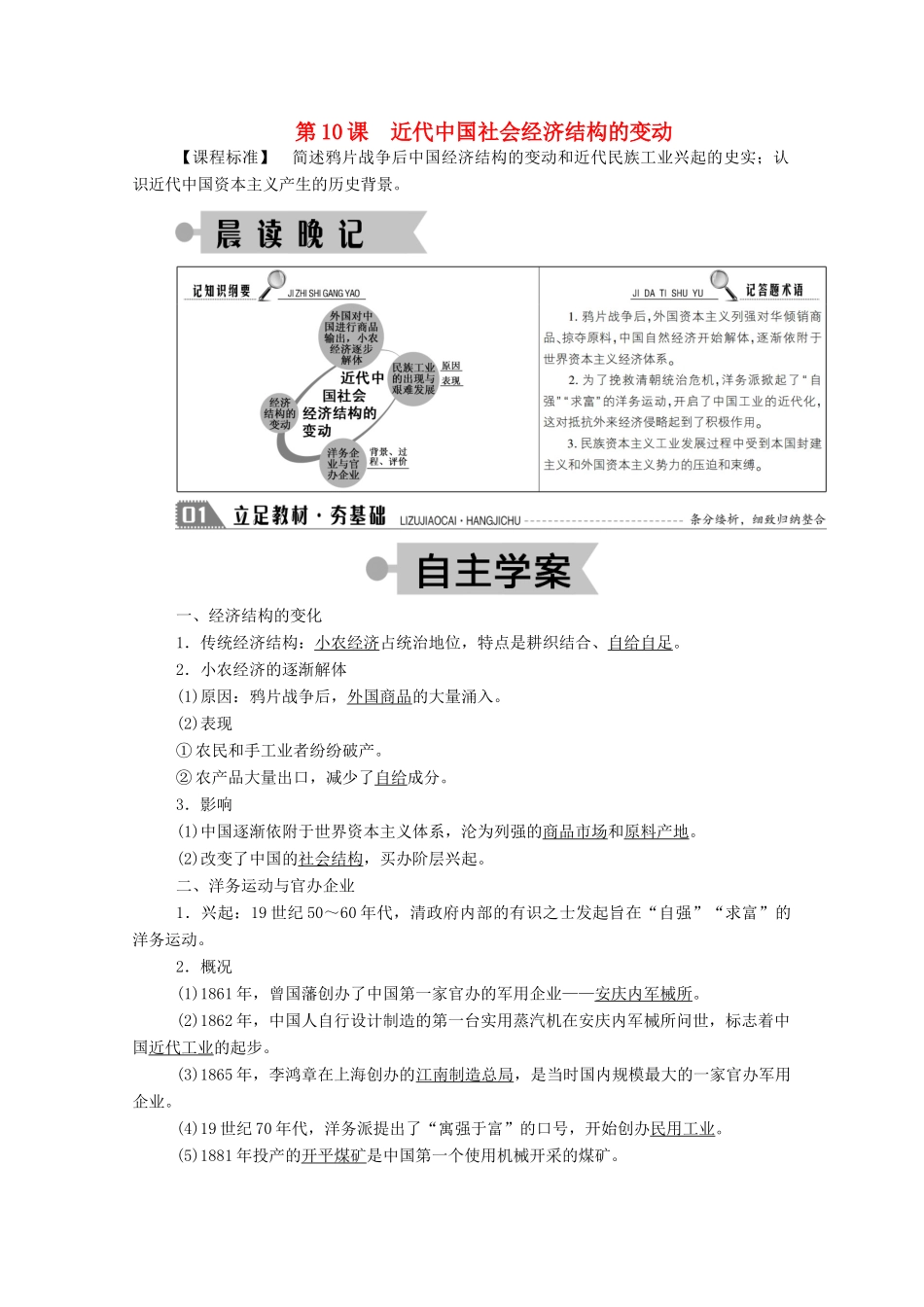 高中历史 第二单元 工业文明的崛起和对中国的冲击 第10课 近代中国社会经济结构的变动学案（含解析）岳麓版必修2-岳麓版高一必修2历史学案_第1页