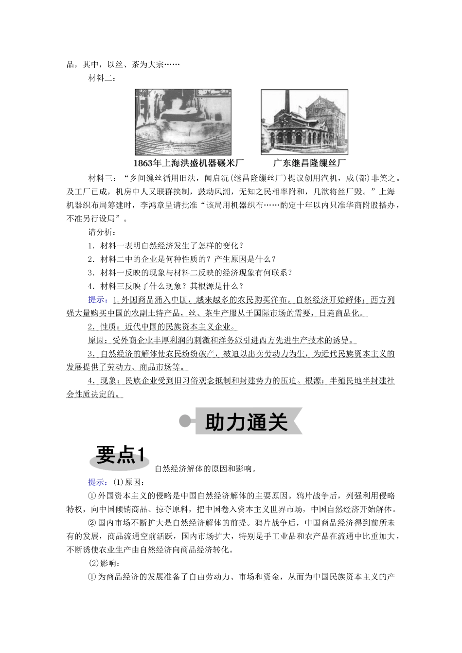 高中历史 第二单元 工业文明的崛起和对中国的冲击 第10课 近代中国社会经济结构的变动学案（含解析）岳麓版必修2-岳麓版高一必修2历史学案_第3页