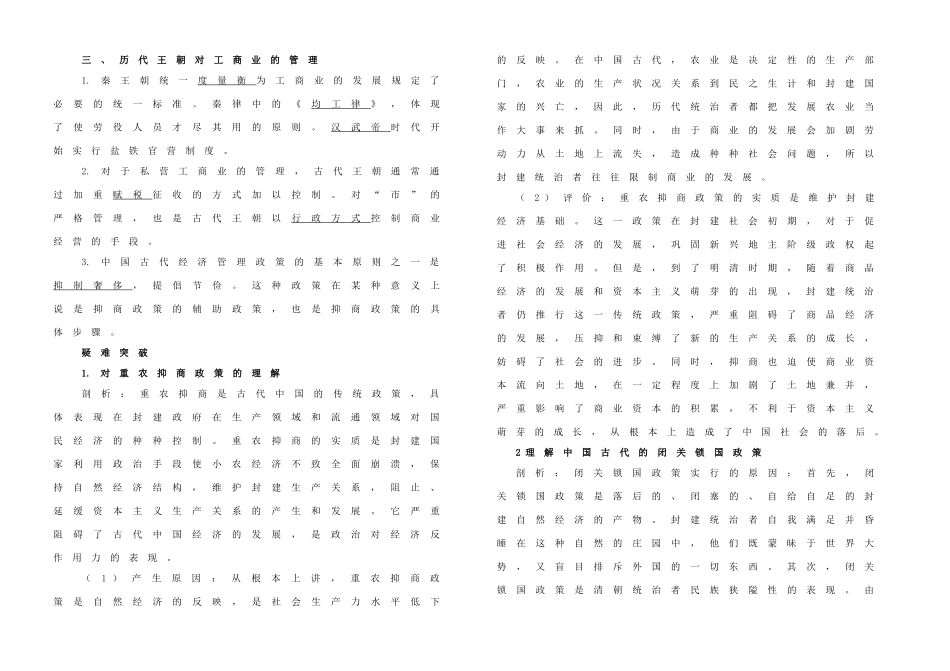 高中历史 专题一 古代中国经济的基本结构和特点 第4课 古代中国的经济制度学案 人民版必修2-人民版高一必修2历史学案_第2页