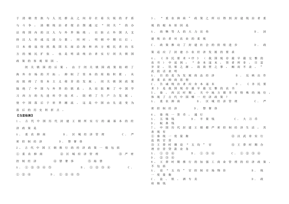 高中历史 专题一 古代中国经济的基本结构和特点 第4课 古代中国的经济制度学案 人民版必修2-人民版高一必修2历史学案_第3页