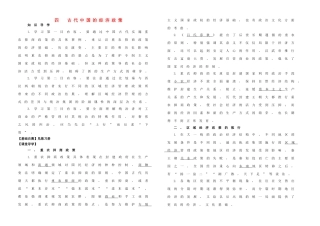 高中历史 专题一 古代中国经济的基本结构和特点 第4课 古代中国的经济制度学案 人民版必修2-人民版高一必修2历史学案