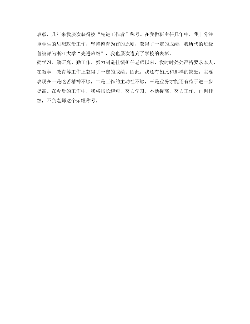 2024教师职称自我鉴定参考范文 _第2页