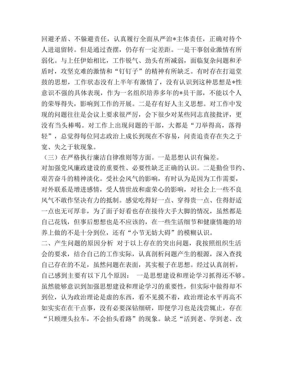 [党员干部2024年对照党章党规找差距检视剖析材料+研讨心得体] 党章党规 _第2页