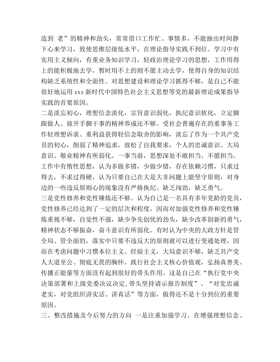 [党员干部2024年对照党章党规找差距检视剖析材料+研讨心得体] 党章党规 _第3页