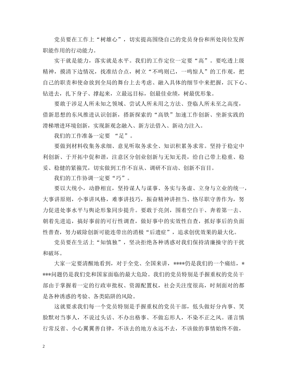 20XX年11月学习“两学一做”心得体会：深化党内教育 _第2页