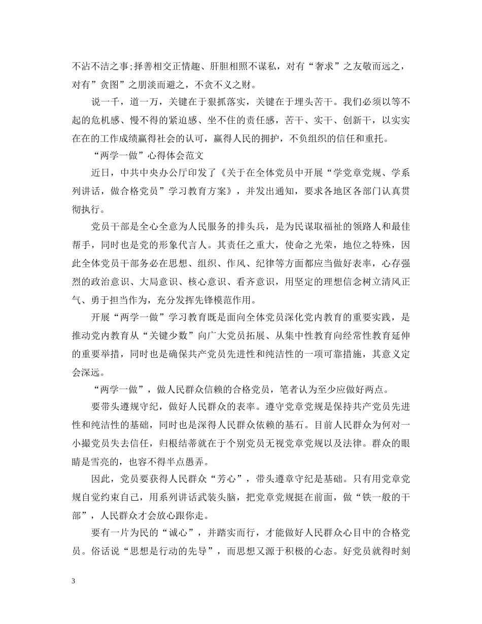 20XX年11月学习“两学一做”心得体会：深化党内教育 _第3页