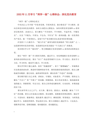 20XX年11月学习“两学一做”心得体会：深化党内教育 